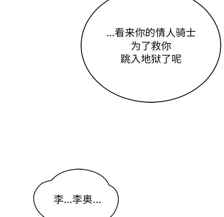 亲爱的你-Liebling!第117话