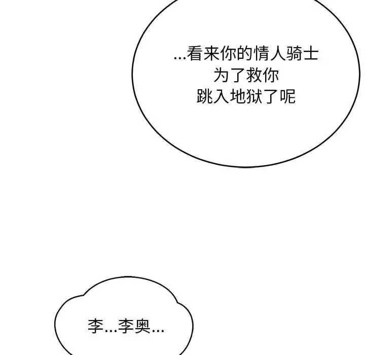 親愛的你-Liebling！第117話