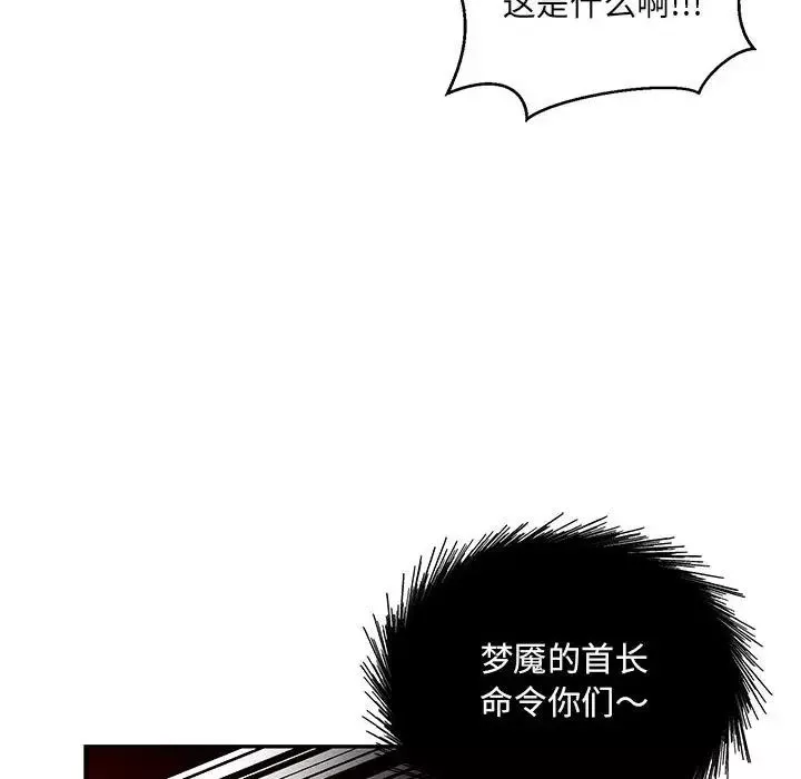 親愛的你-Liebling！第117話