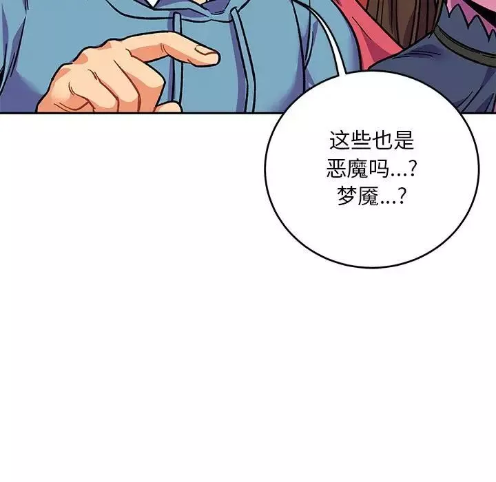 親愛的你-Liebling！第117話