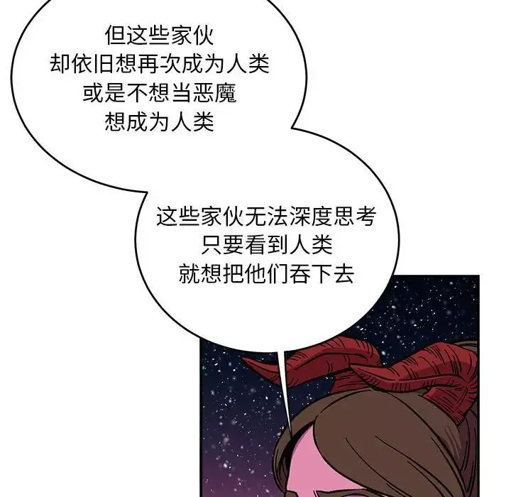 親愛的你-Liebling！第117話