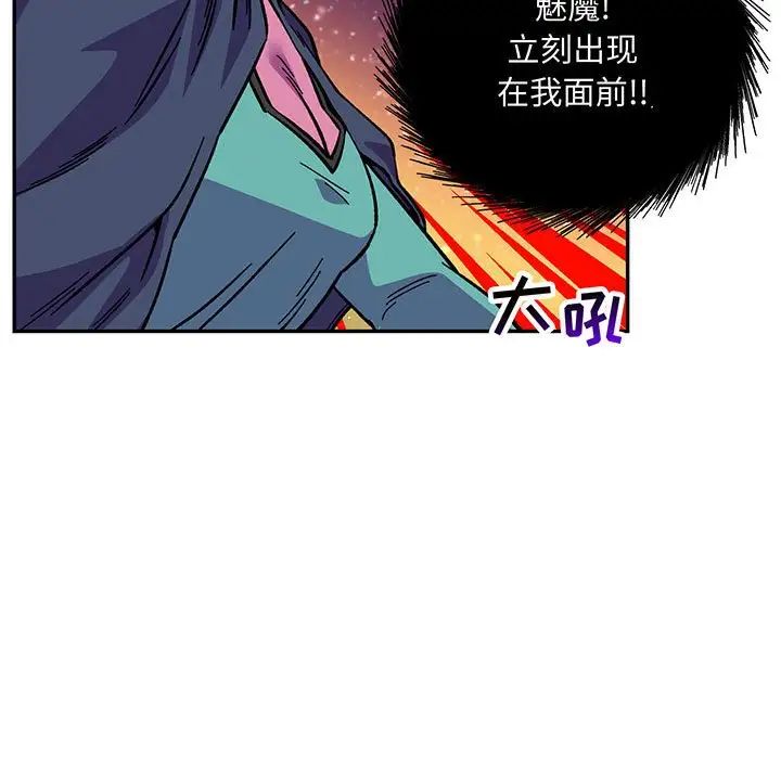 亲爱的你-Liebling!第118话