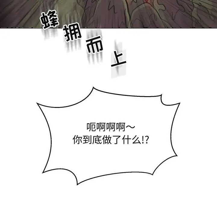 亲爱的你-Liebling!第118话