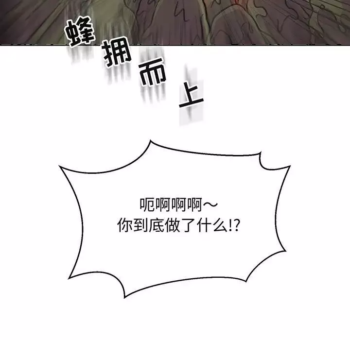 親愛的你-Liebling！第118話