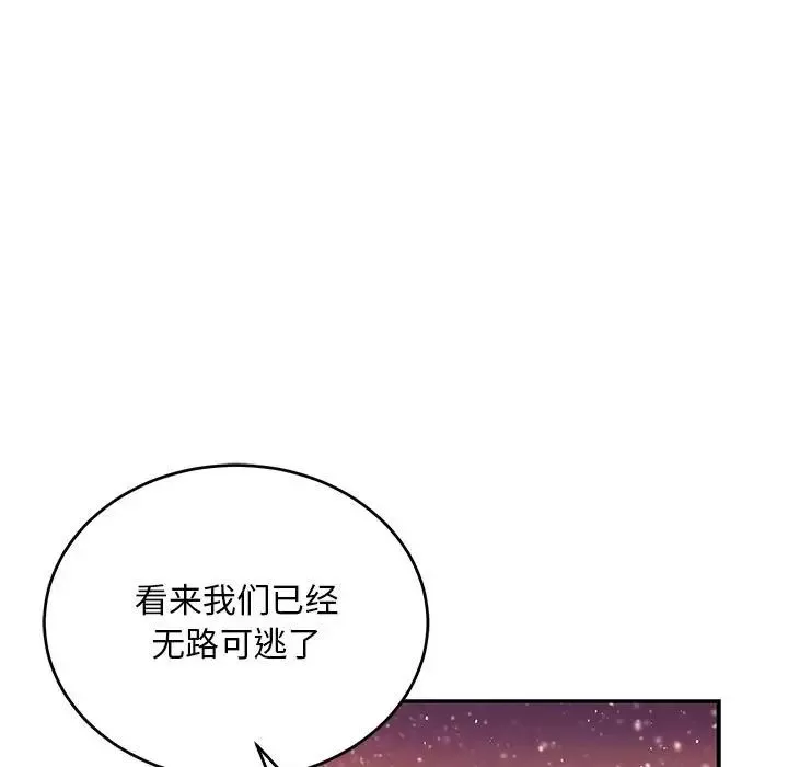 親愛的你-Liebling！第118話