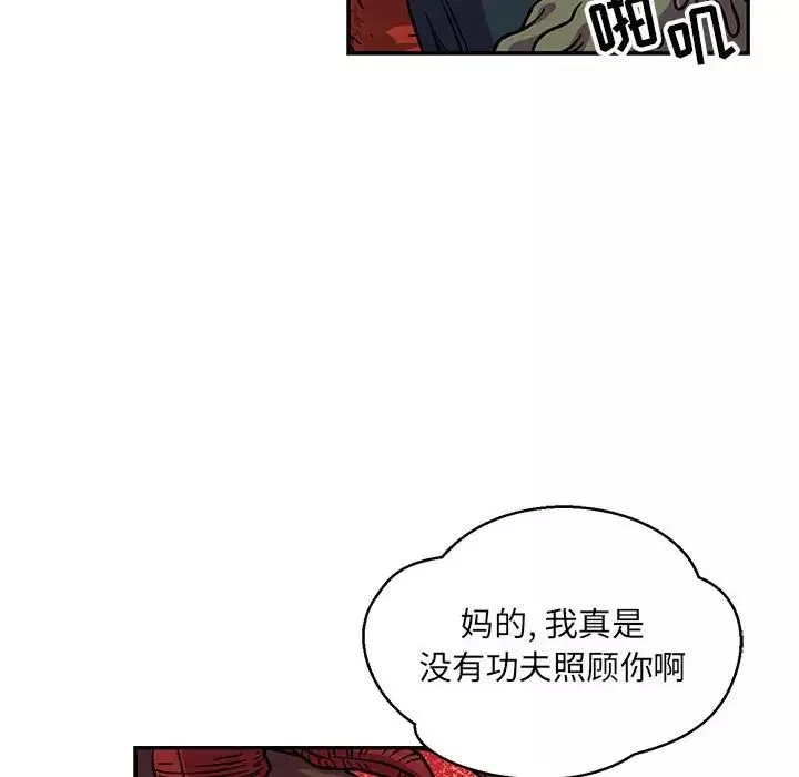 親愛的你-Liebling！第118話