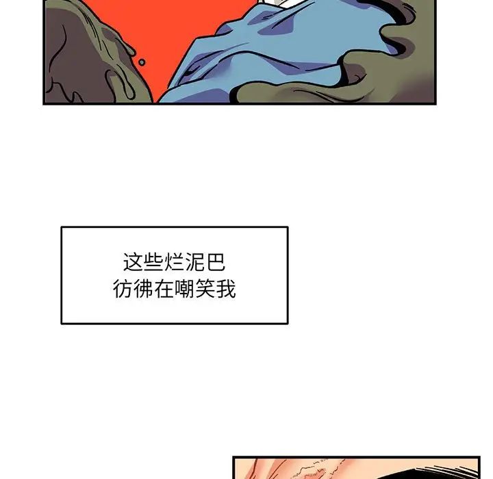 亲爱的你-Liebling！第118话