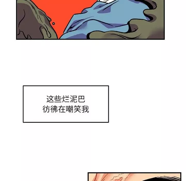 親愛的你-Liebling！第118話