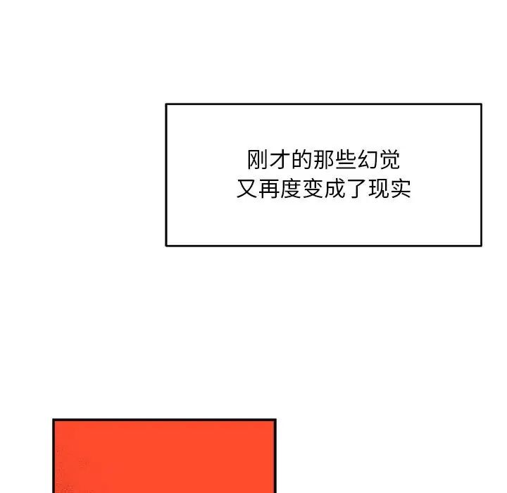 親愛的你-Liebling！第118話