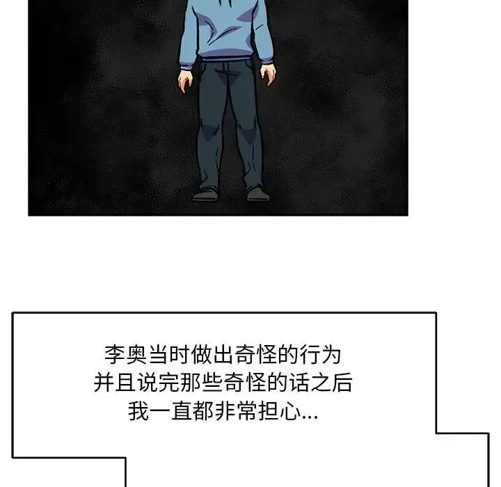 親愛的你-Liebling！第118話