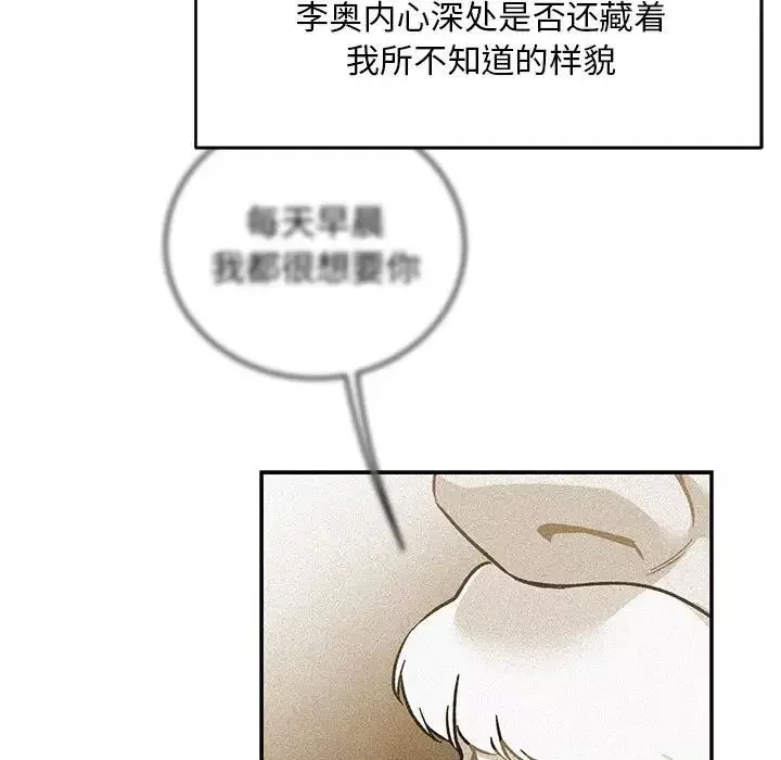 親愛的你-Liebling！第118話