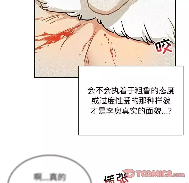 亲爱的你-Liebling！-第118话 - 图片 75