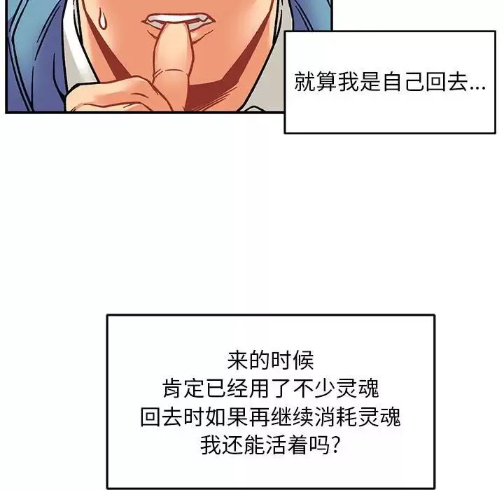 親愛的你-Liebling！第118話