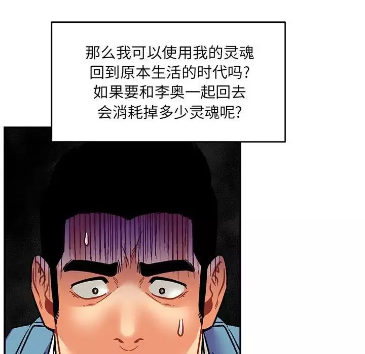 親愛的你-Liebling！第118話