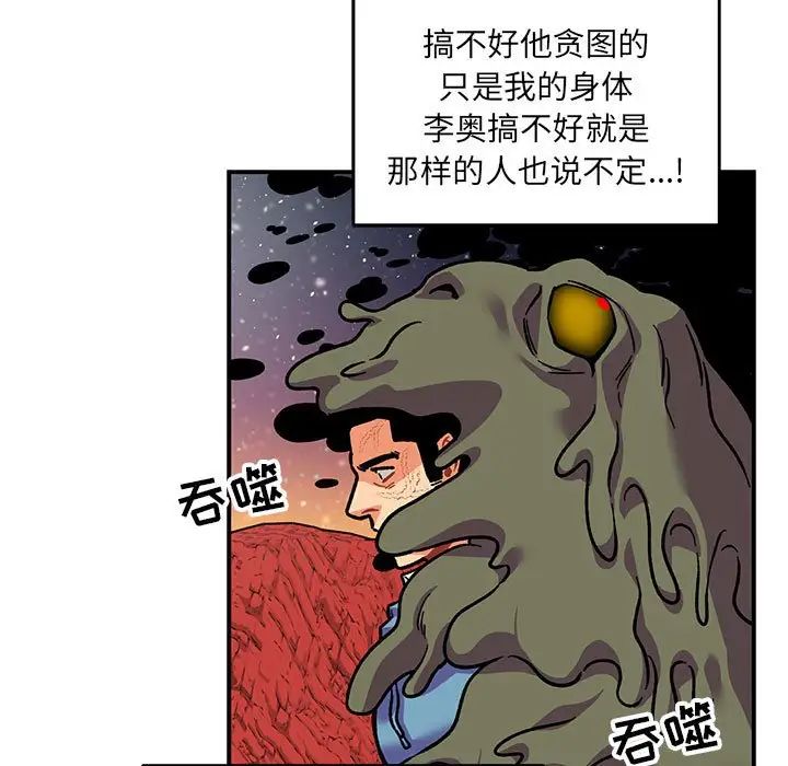 亲爱的你-Liebling！第118话