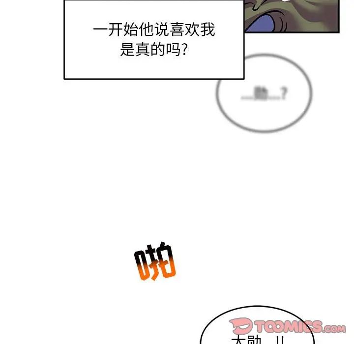 亲爱的你-Liebling!第118话