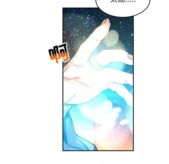 親愛的你-Liebling！第118話
