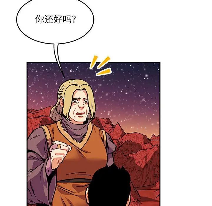 親愛的你-Liebling！第118話