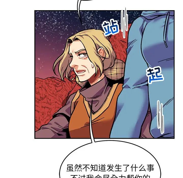 親愛的你-Liebling！第118話