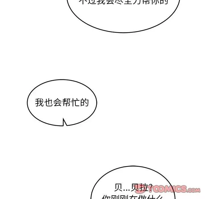 亲爱的你-Liebling！-第118话 - 图片 93