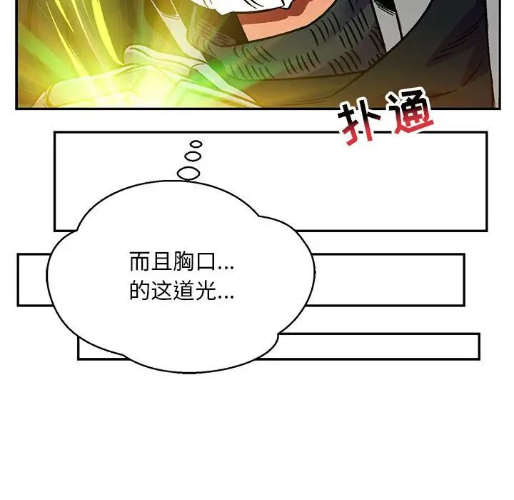 亲爱的你-Liebling！第118话