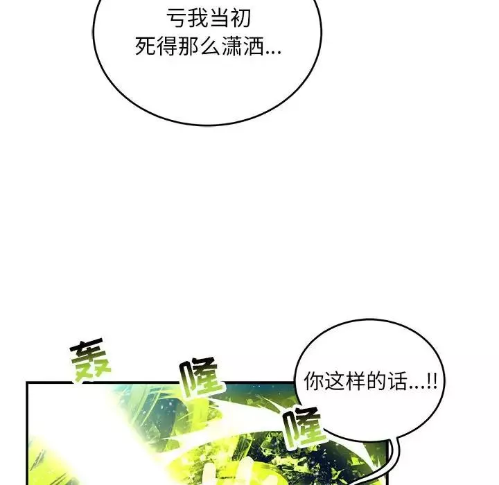 親愛的你-Liebling！第118話
