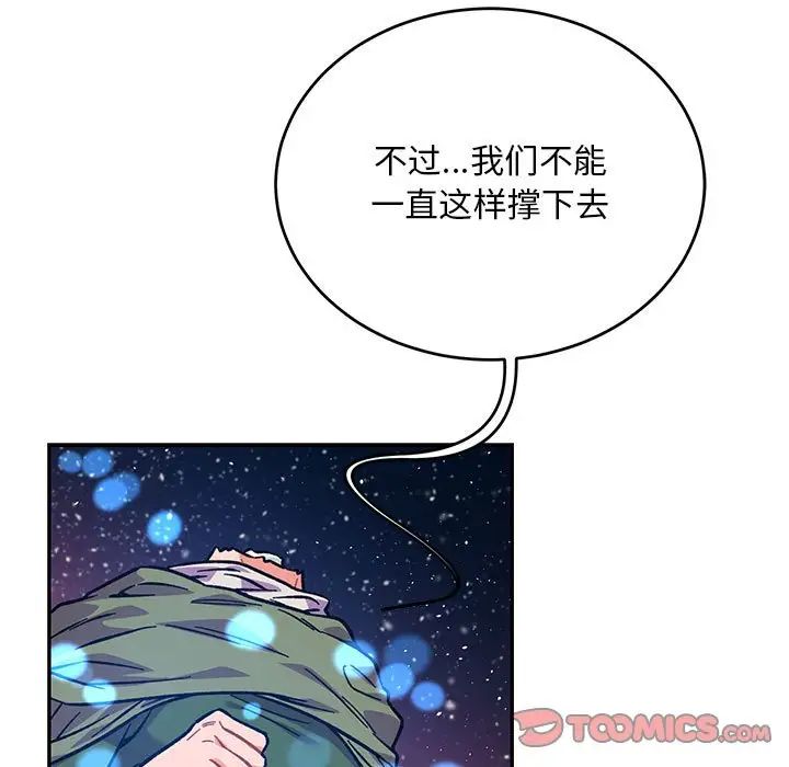 亲爱的你-Liebling!第118话