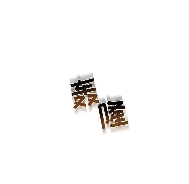 亲爱的你-Liebling!第118话