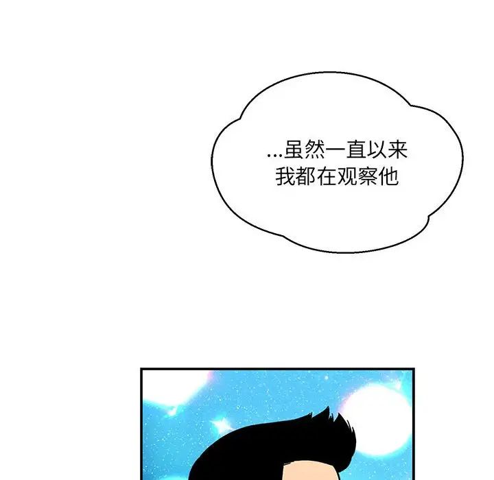 亲爱的你-Liebling！第118话