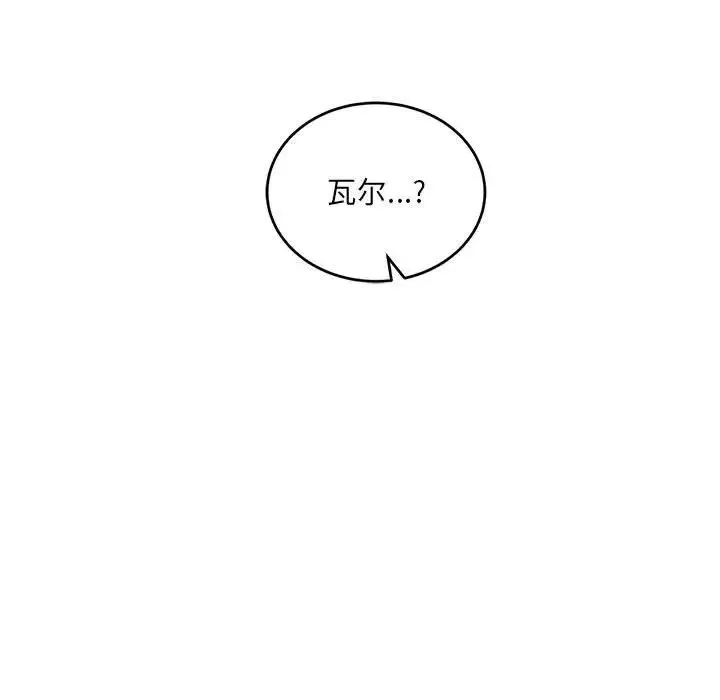親愛的你-Liebling！第118話