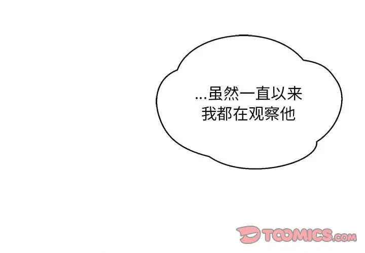 亲爱的你-Liebling!第119话