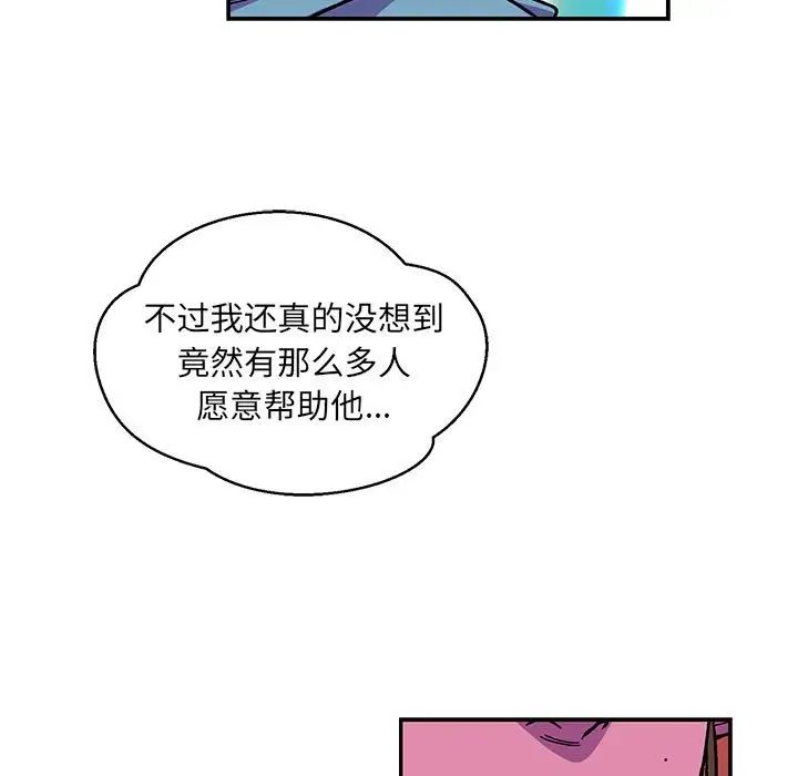 亲爱的你-Liebling！第119话