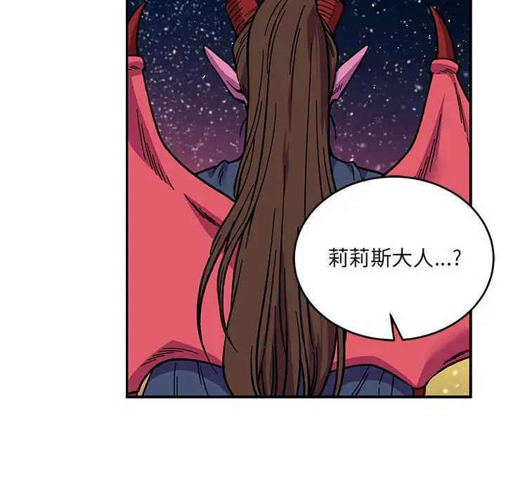 亲爱的你-Liebling！第119话