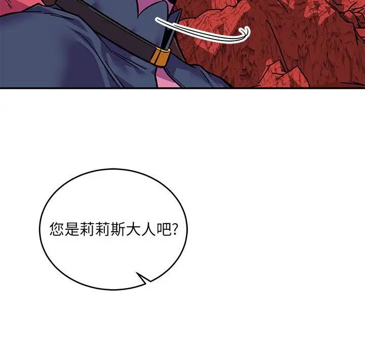 亲爱的你-Liebling!第119话