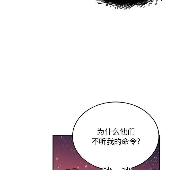 亲爱的你-Liebling!第119话
