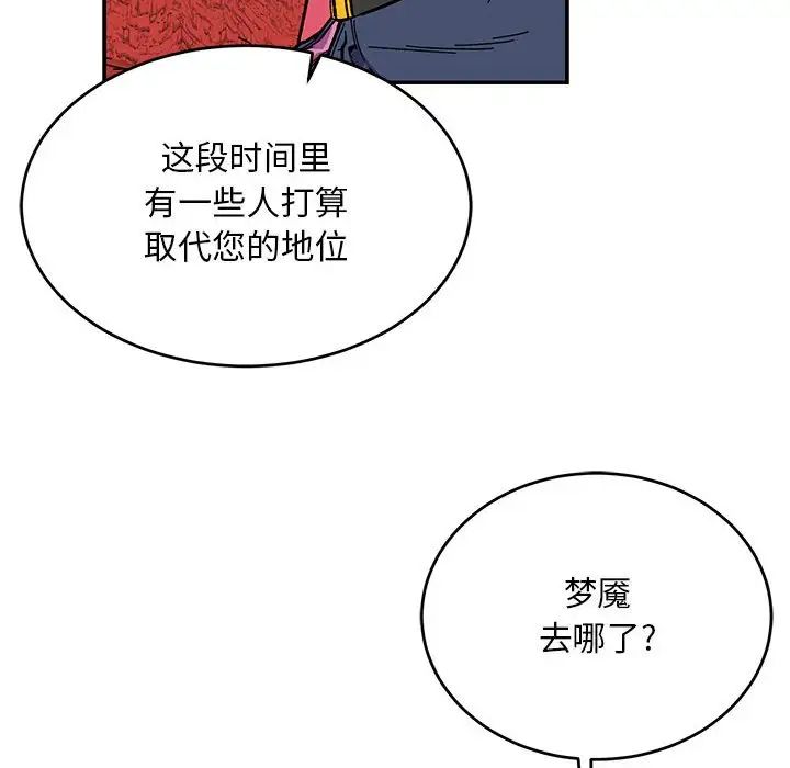 亲爱的你-Liebling!第119话