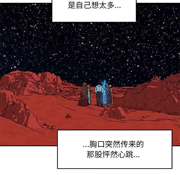親愛的你-Liebling！第119話