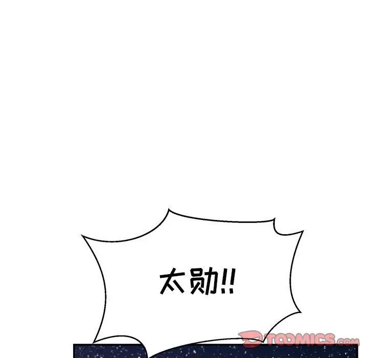 亲爱的你-Liebling!第119话