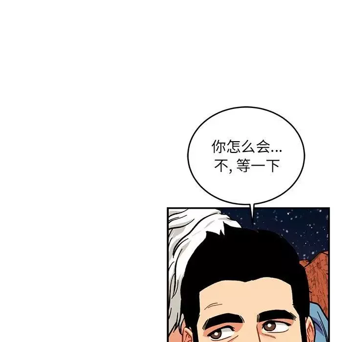親愛的你-Liebling！第119話