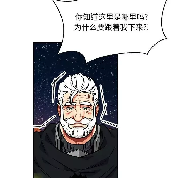 親愛的你-Liebling！第119話
