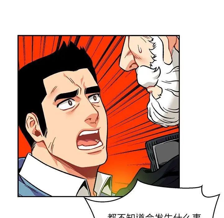 亲爱的你-Liebling！第119话