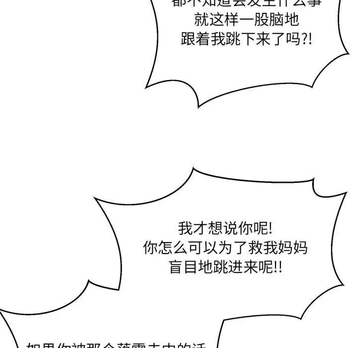 亲爱的你-Liebling！第119话