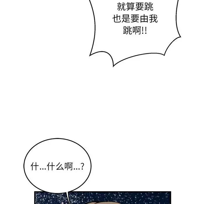 亲爱的你-Liebling!第119话