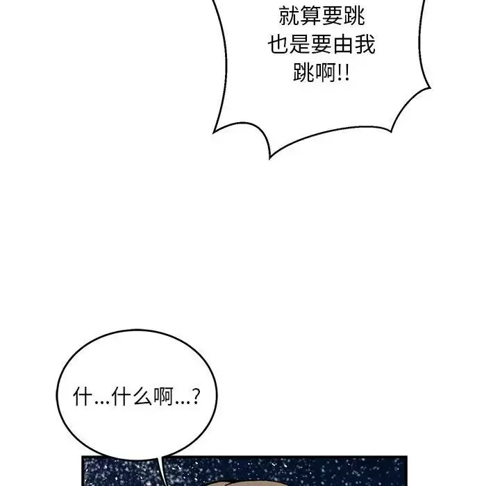 亲爱的你-Liebling！-第119话 - 图片 52