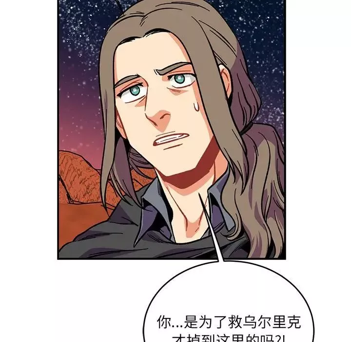 亲爱的你-Liebling！-第119话 - 图片 53