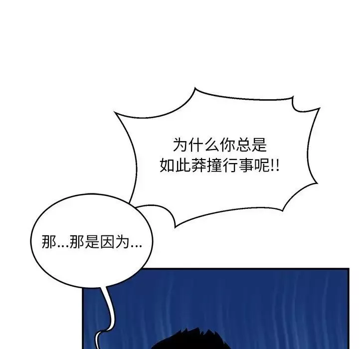 親愛的你-Liebling！第119話