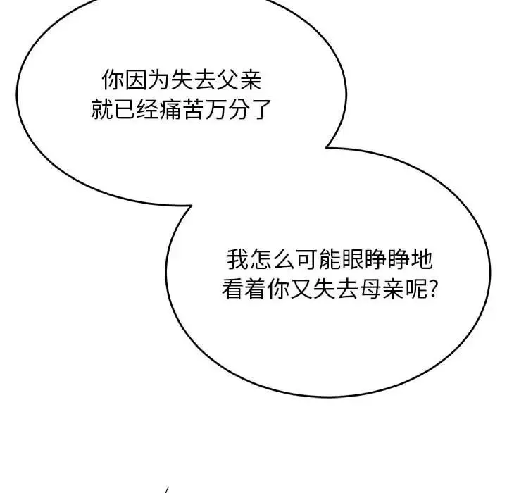 親愛的你-Liebling！第119話