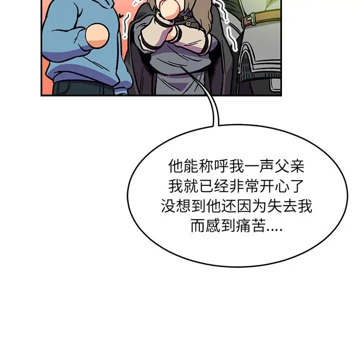 亲爱的你-Liebling！第119话