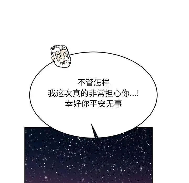 亲爱的你-Liebling!第119话