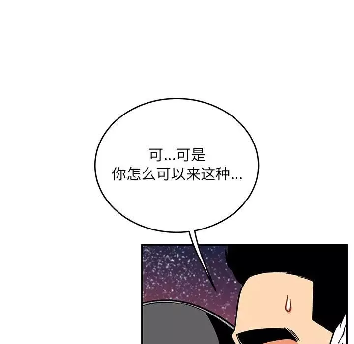 親愛的你-Liebling！第119話